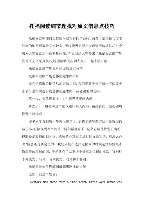 托福阅读细节题找对原文信息点技巧