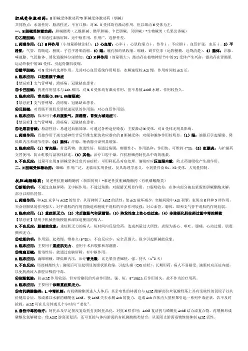 药理学笔记