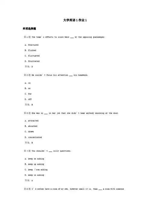 大学英语1课程作业及答案1