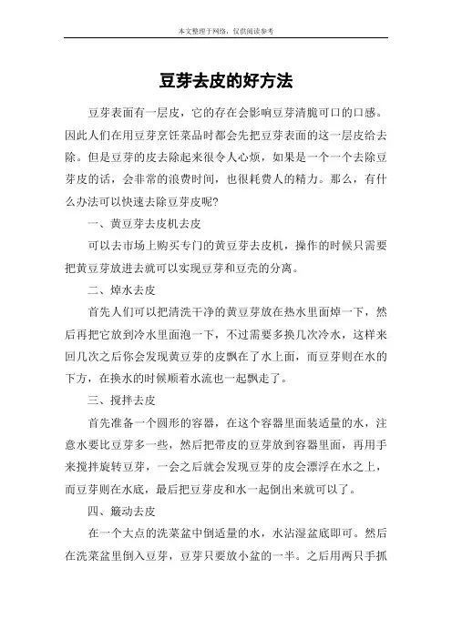 豆芽去皮的好方法