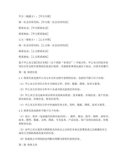 保密协议___披露方