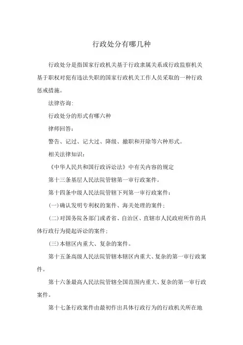 行政处分有哪几种