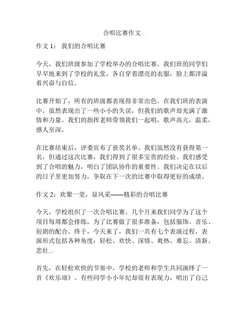 合唱比赛作文