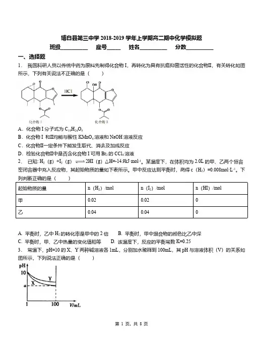 博白县第三中学2018-2019学年上学期高二期中化学模拟题