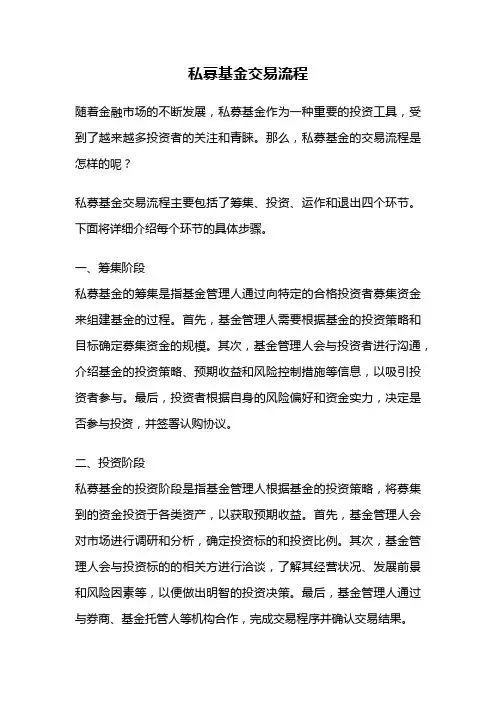 私募基金交易流程