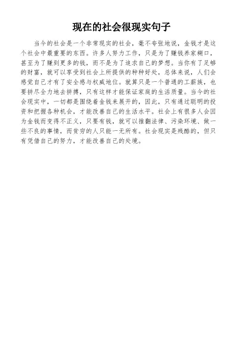现在的社会很现实句子