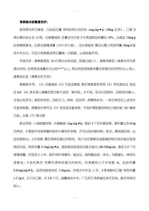 肾病综合征糖皮质激素应用