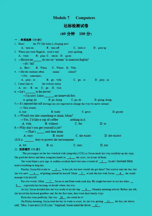 外研版七年级上Module 7   Computers 模块测试题 (含答案解析)