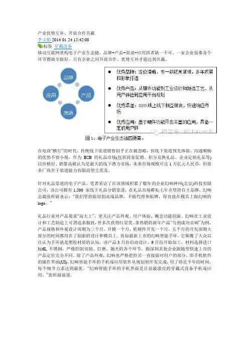 产业优势互补,开放合作共赢