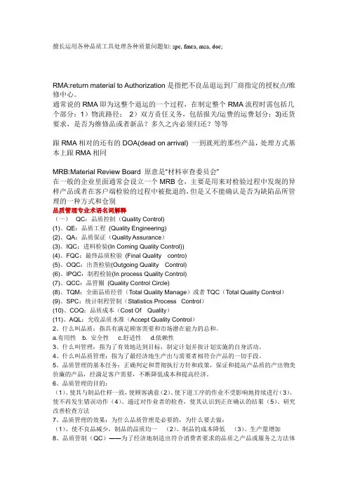 品质管理专业术语名词解释