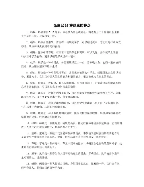 昆虫记16种昆虫的特点