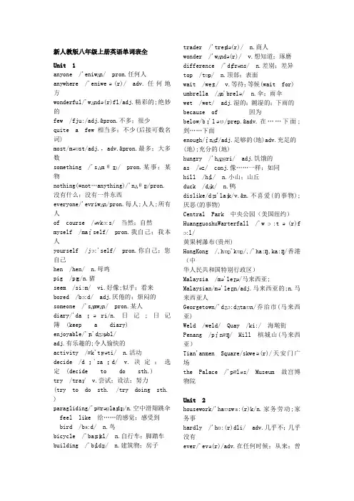新人教版八年级上册英语单词表带音标