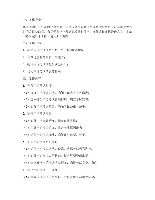 申论工作计划跟工作方案