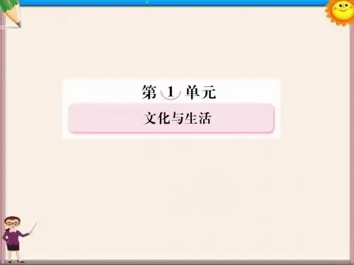 高中政治 1.2.2文化塑造人生课件 新人教必修3