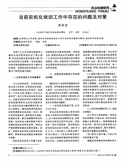 当前农机化培训工作中存在的问题及对策
