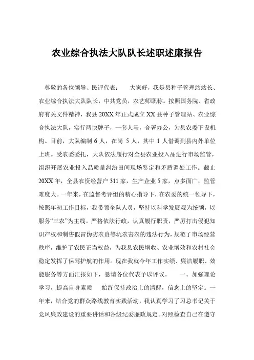 农业综合执法大队队长述职述廉报告