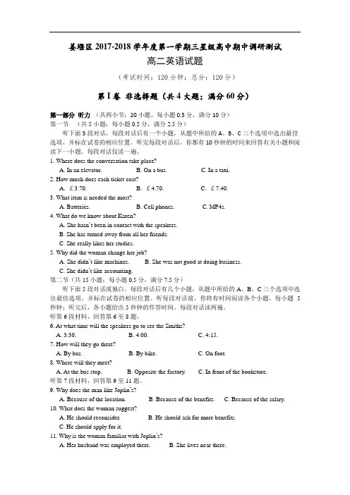 江苏省泰州市姜堰区2017-2018学年高二上学期期中考试 英语 Word版含答案