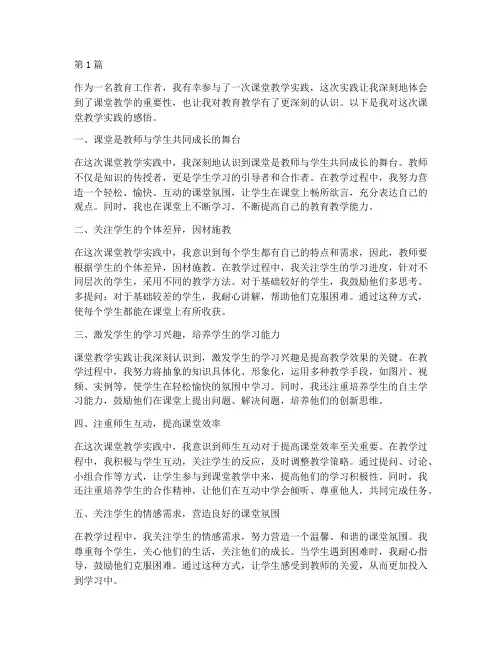 课堂教学实践感悟(3篇)