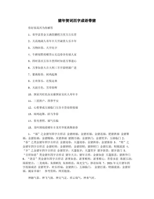 猪年贺词四字成语带猪