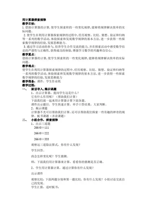 四年级下册数学教案-4.2 用计算器探索规律丨苏教版 