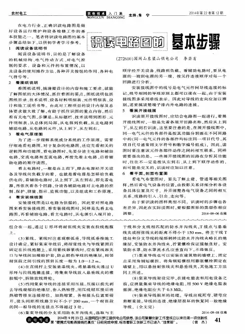 识读电路图的基本步骤