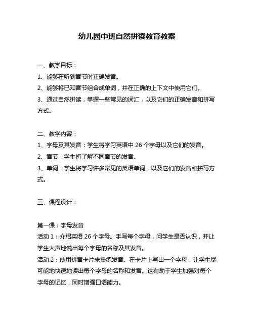 幼儿园中班自然拼读教育教案