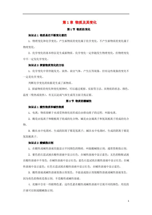 九年级科学上册第1章物质及其变化复习知识点归纳(新版)浙教版