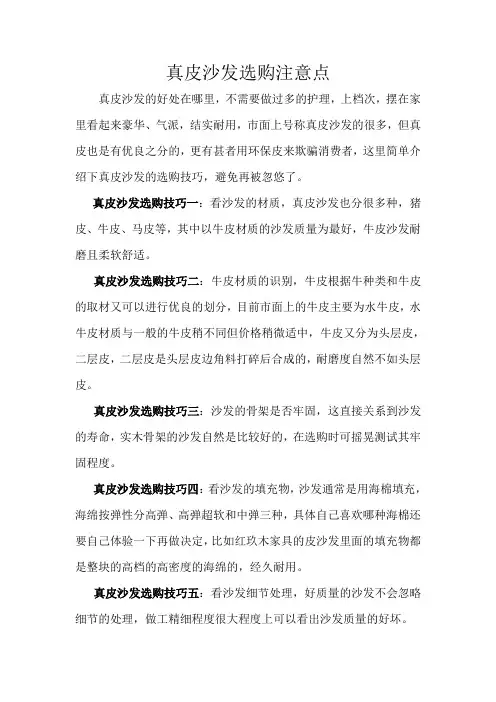 真皮沙发选购注意点