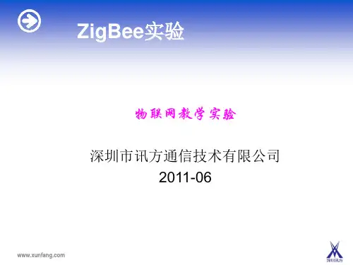 ZigBee实验(精)