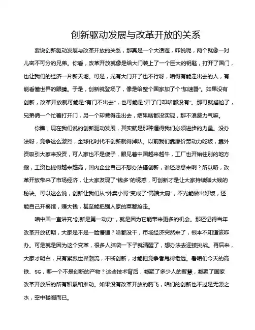 创新驱动发展与改革开放的关系