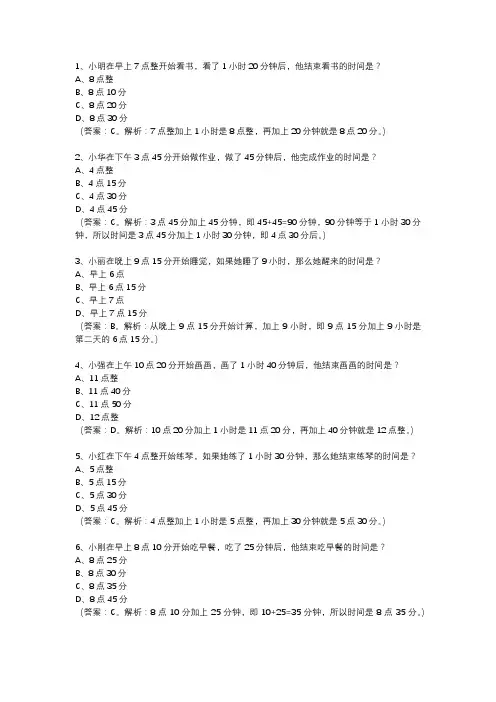 二年级钟表经过时间数学题