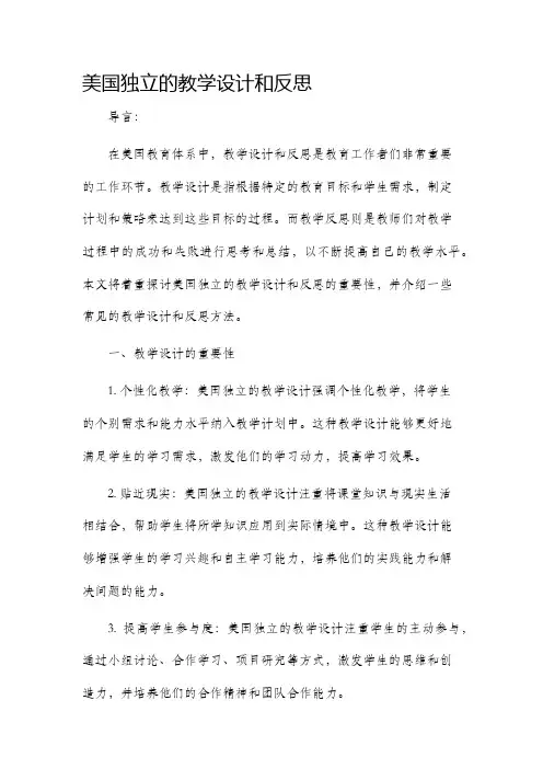 美国独立的教学设计和反思
