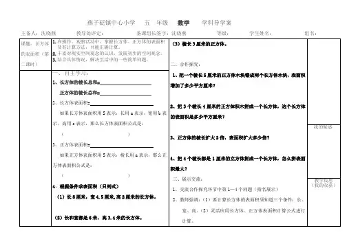 导学案模板