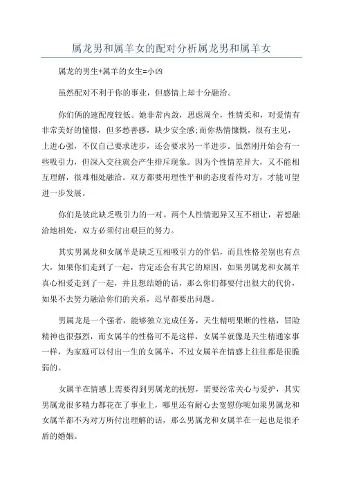 属龙男和属羊女的配对分析属龙男和属羊女