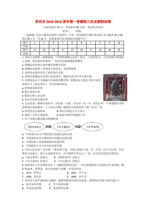最新-江苏省苏州市2018学年九年级历史第一学期期初试