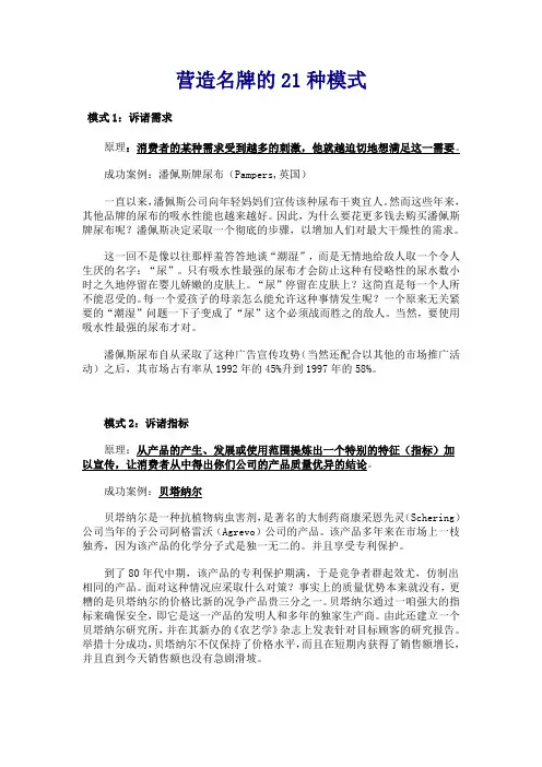 产品定位的21种方式案例
