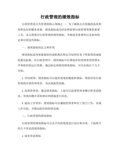 行政管理的绩效指标
