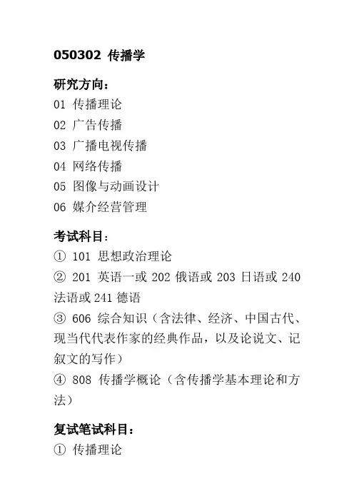 武大考研新传广告传播考试科目及相关导师