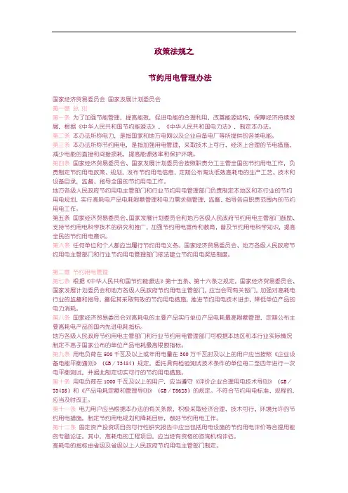 节约用电管理办法