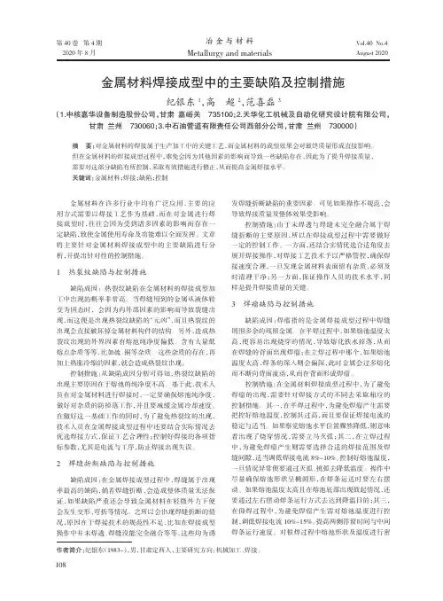 金属材料焊接成型中的主要缺陷及控制措施