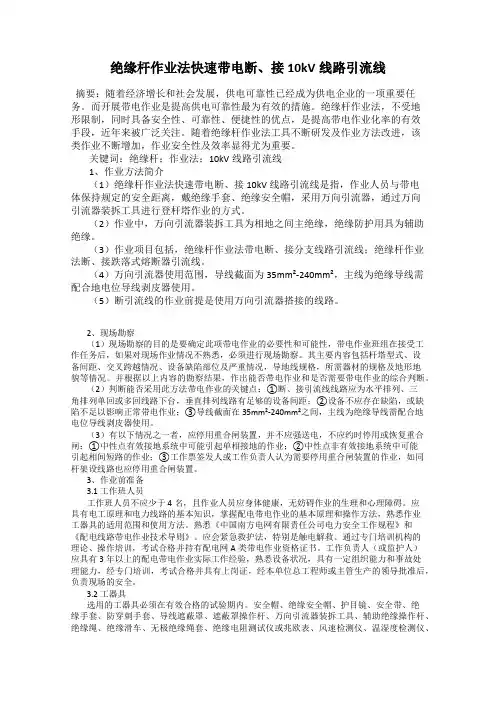 绝缘杆作业法快速带电断、接10kV线路引流线