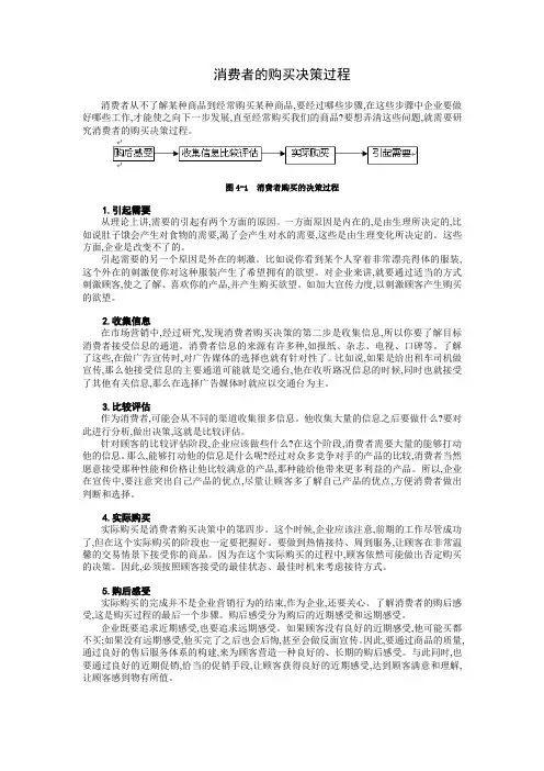 消费者的购买决策过程