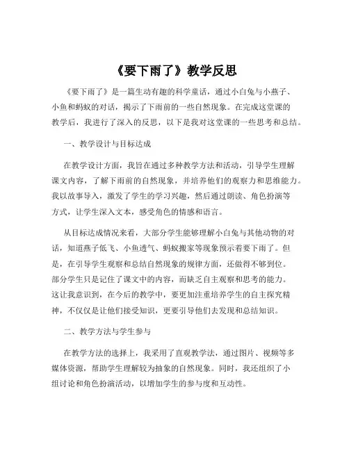 《要下雨了》教学反思