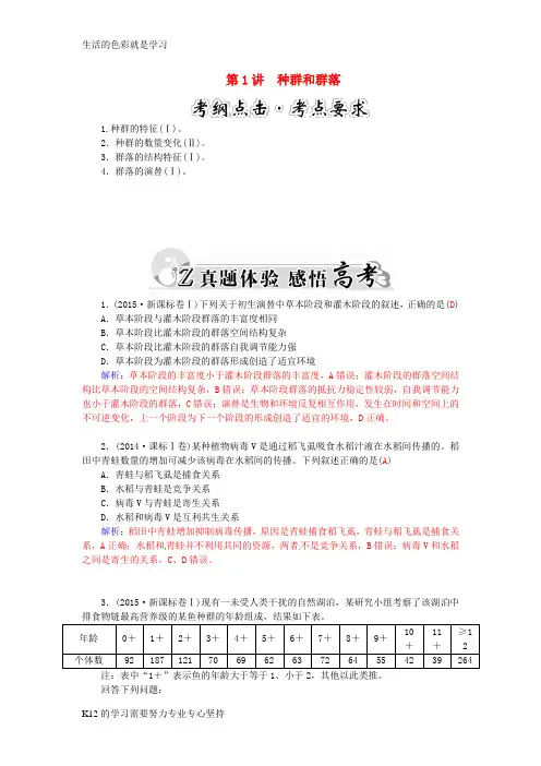 [推荐学习]届高三生物二轮复习 第一部分 知识落实篇 专题六 生物群体的稳态与环境 第1讲 种群和群
