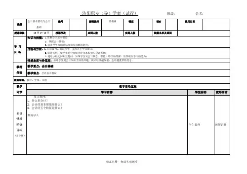 1.2 会计基本假设与会计基础导学案