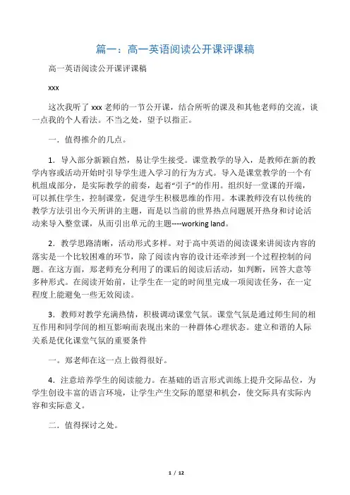 高中英语阅读课评课稿