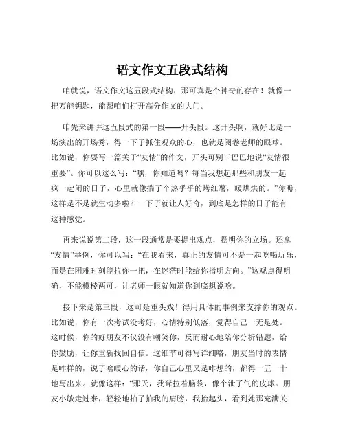 语文作文五段式结构