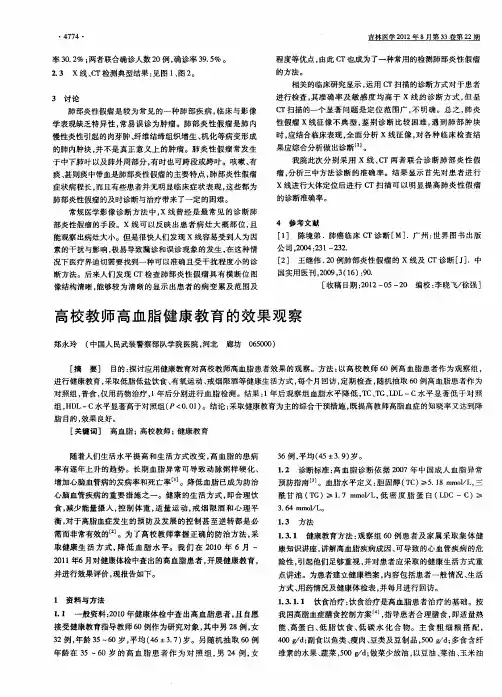 高校教师高血脂健康教育的效果观察