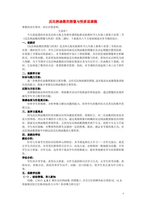 德清县第三中学九年级数学上册第六章反比例函数2反比例函数的图象与性质说课稿1新版北师大版