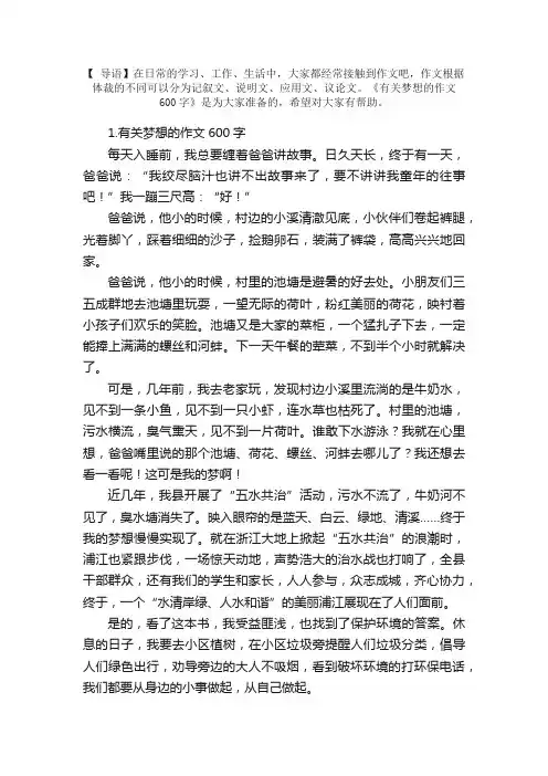 有关梦想的作文600字【精选5篇】